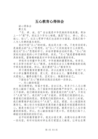五心教育心得体会 