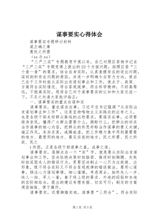 谋事要实心得体会 