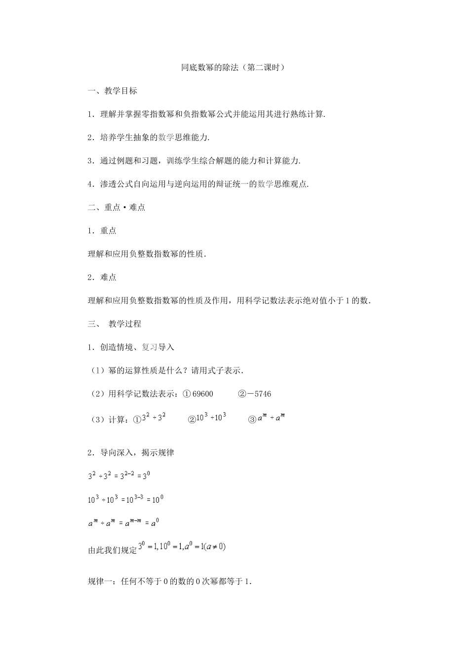 同底数幂的除法_第1页