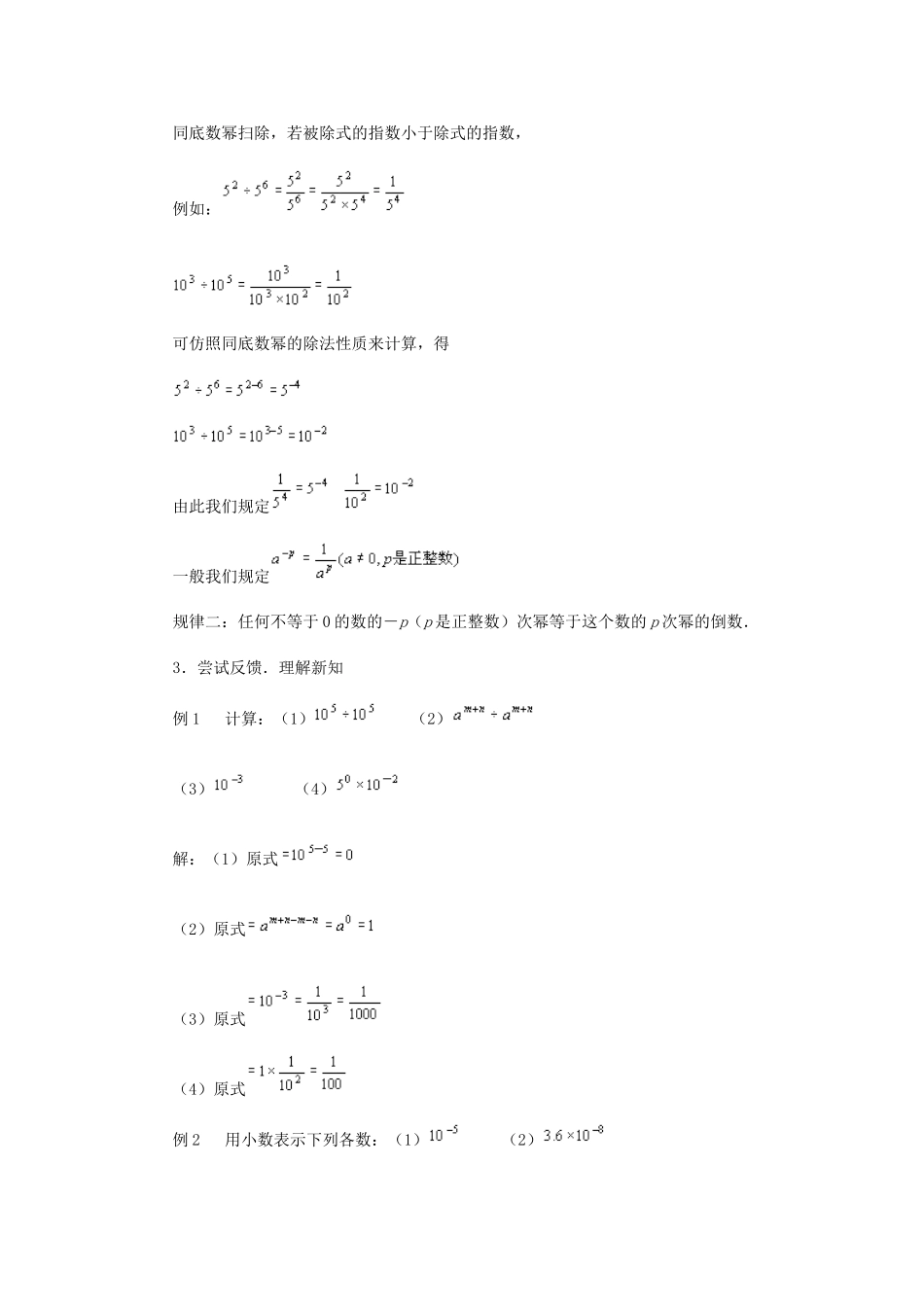 同底数幂的除法_第2页