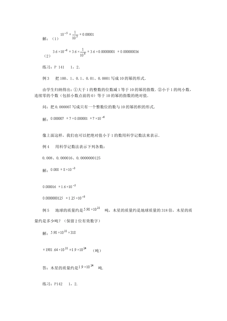 同底数幂的除法_第3页