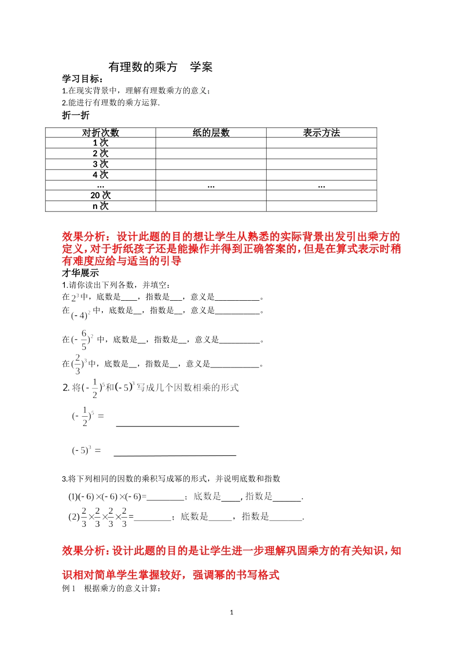 有理数的乘方第一课时乘方的意义评测练习_第1页