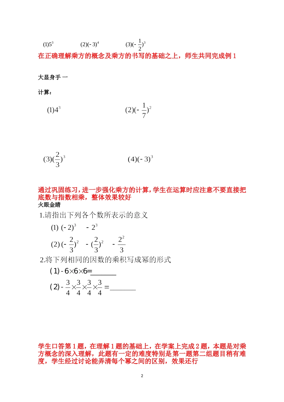 有理数的乘方第一课时乘方的意义评测练习_第2页