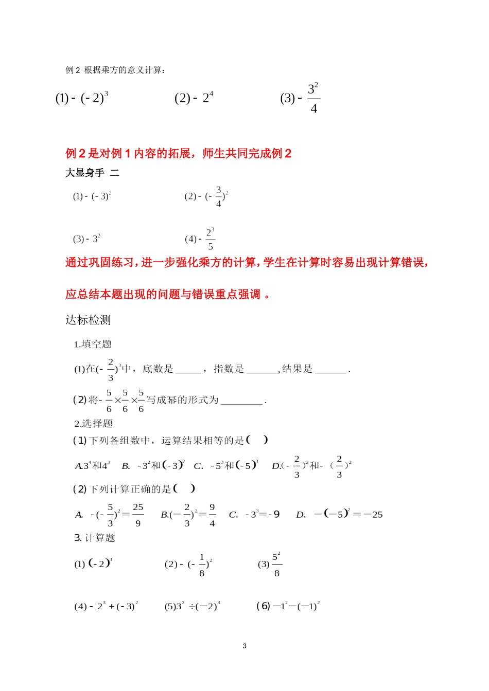 有理数的乘方第一课时乘方的意义评测练习_第3页
