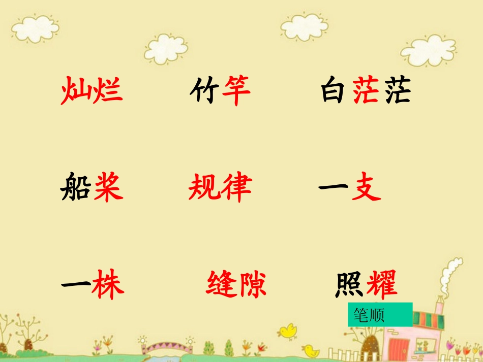 3、鸟的天堂_第3页