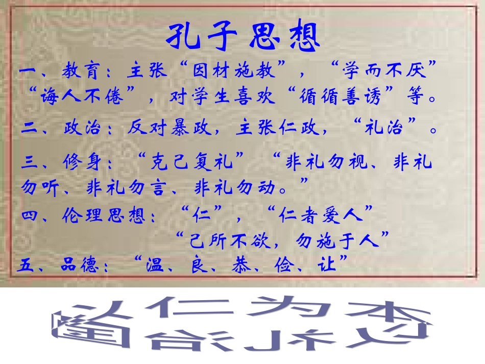 子路、曾皙、冉有、公西华侍坐_第3页
