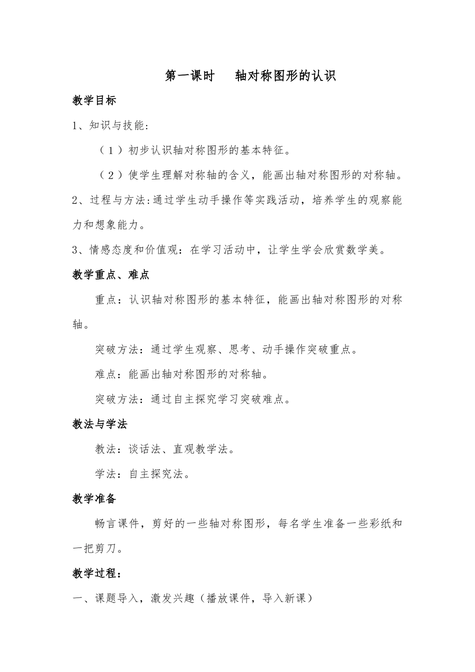 第一课时---轴对称图形的认识_第1页