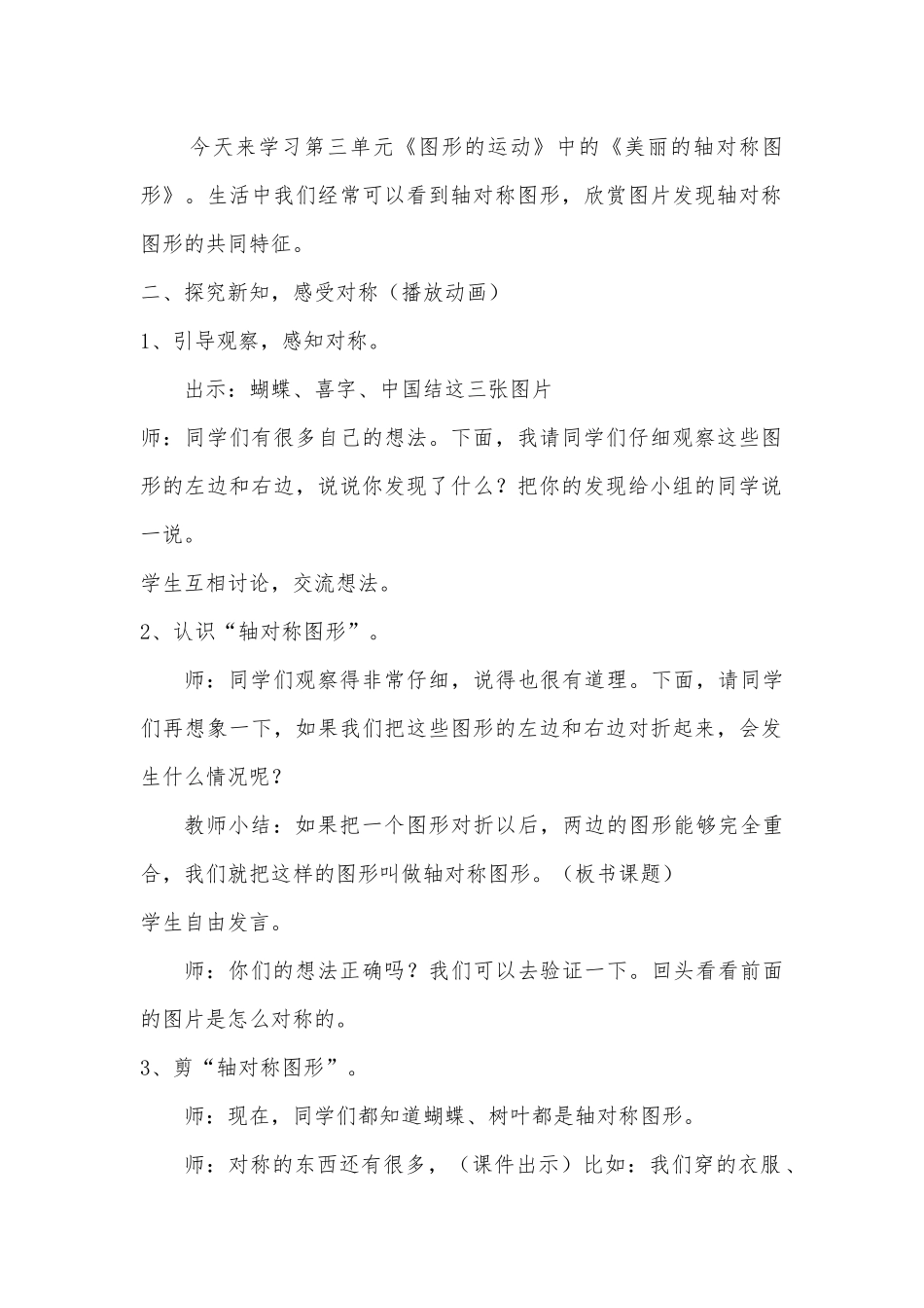 第一课时---轴对称图形的认识_第2页