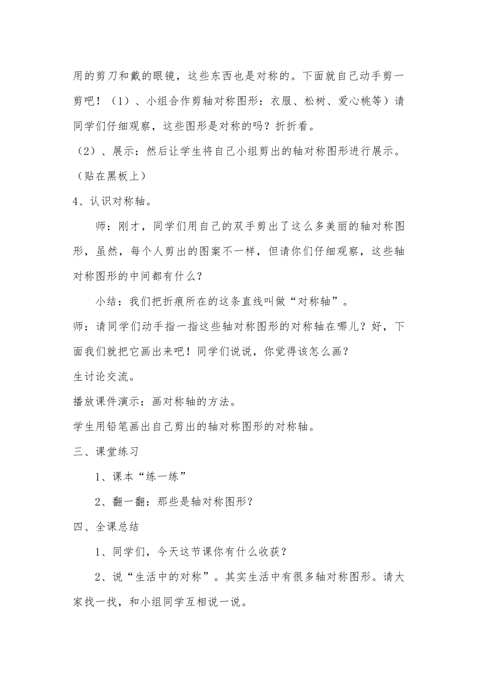 第一课时---轴对称图形的认识_第3页