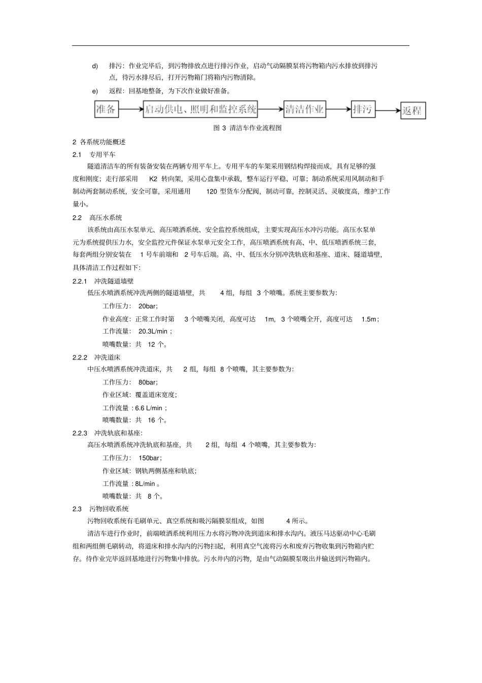 TCV隧道清洁车功能介绍_第3页