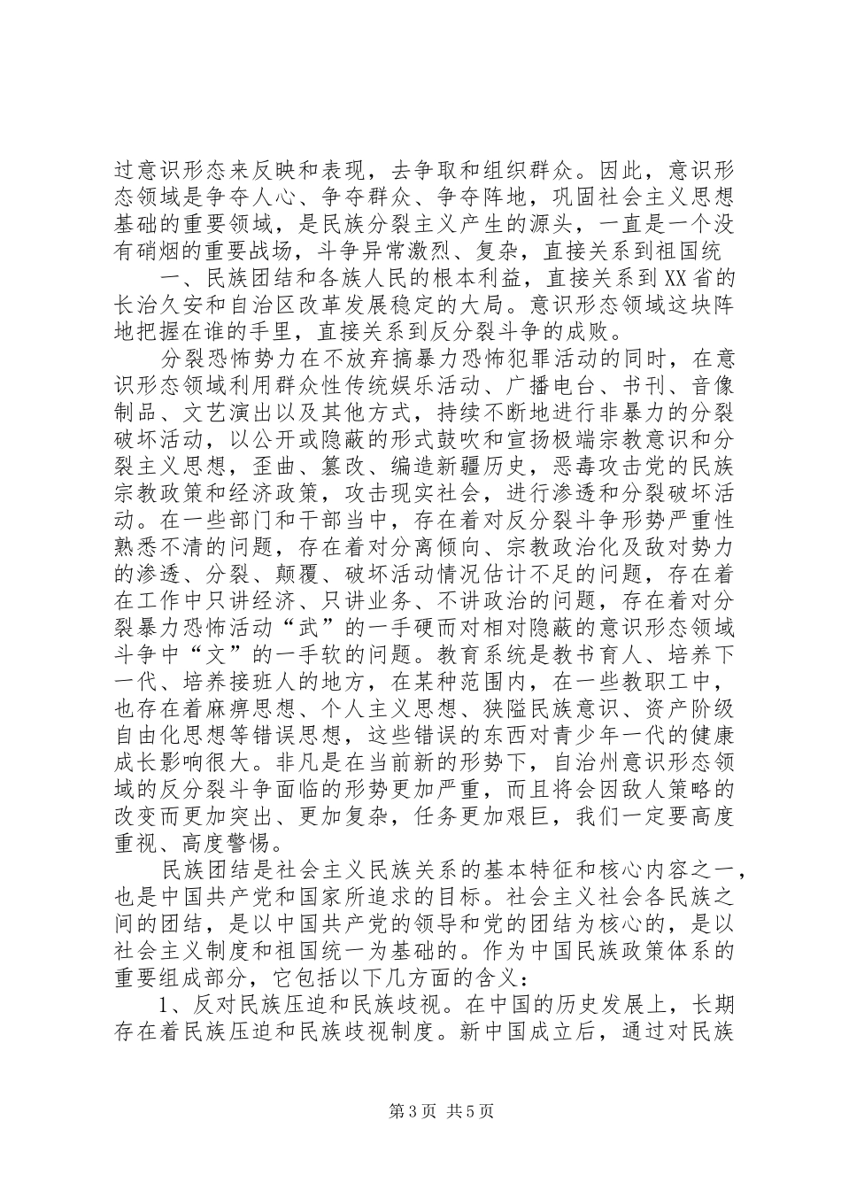 学习民族团结心得体会 _第3页