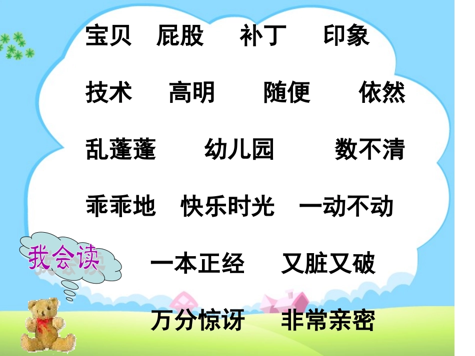 北师大版二年级语文上册《绒毛小熊》课件_第3页