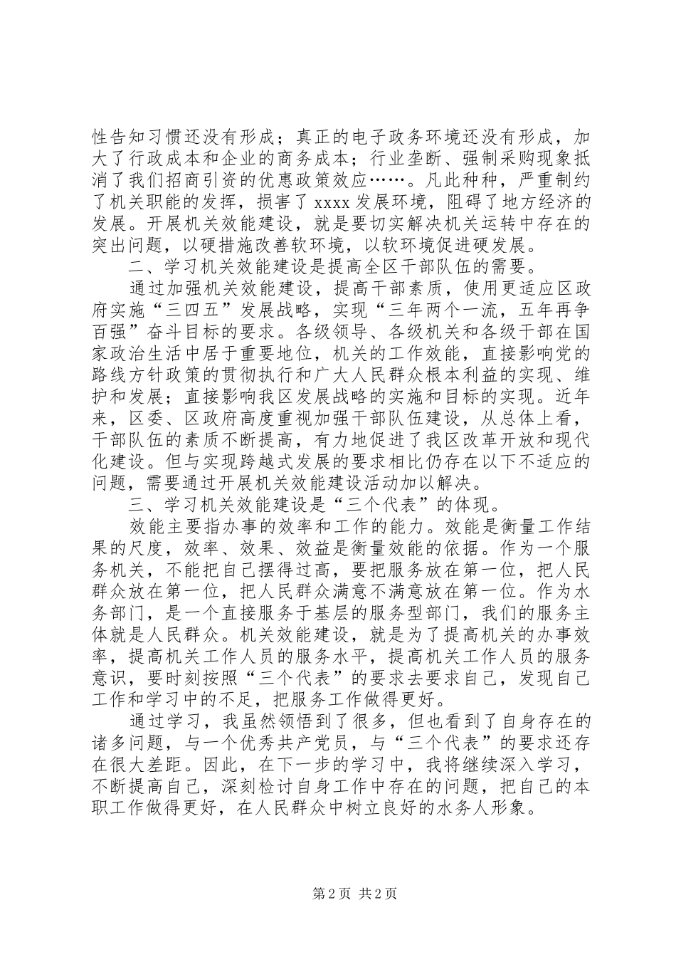 机关效能建设心得体会 _第2页