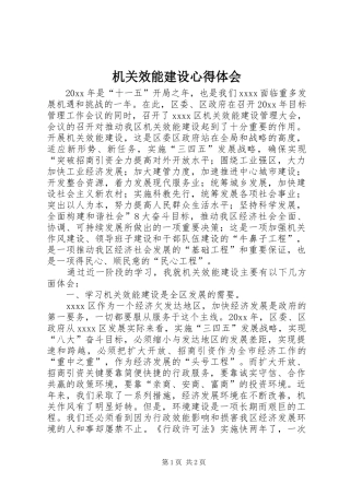 机关效能建设心得体会 