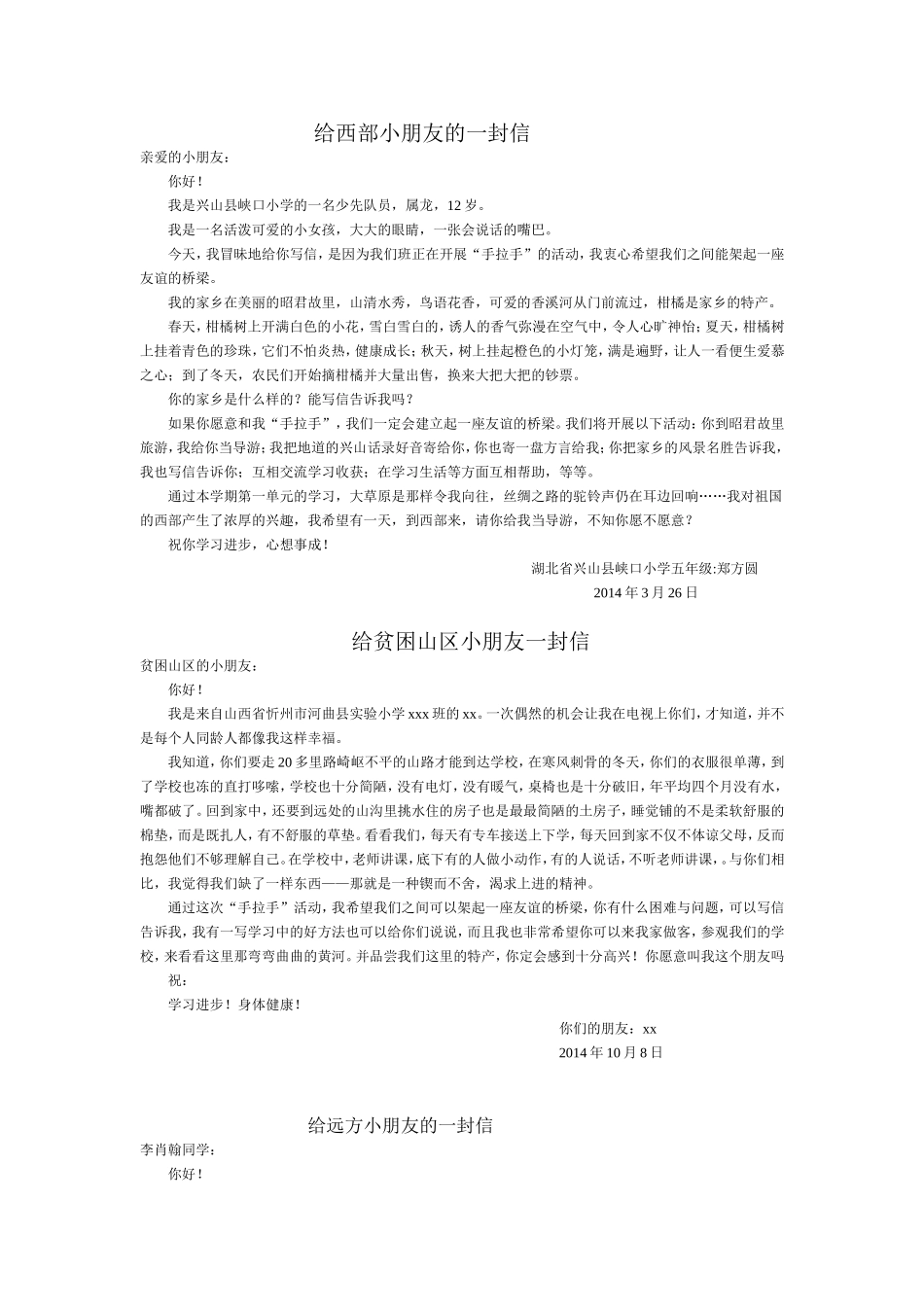 给西部小朋友的一封信_第1页
