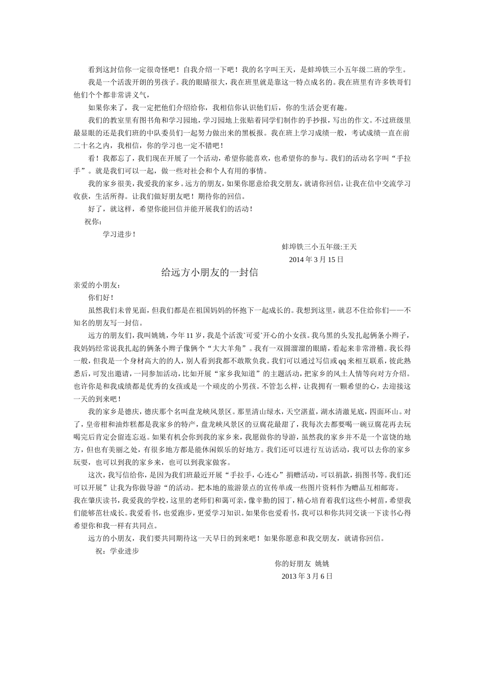 给西部小朋友的一封信_第2页