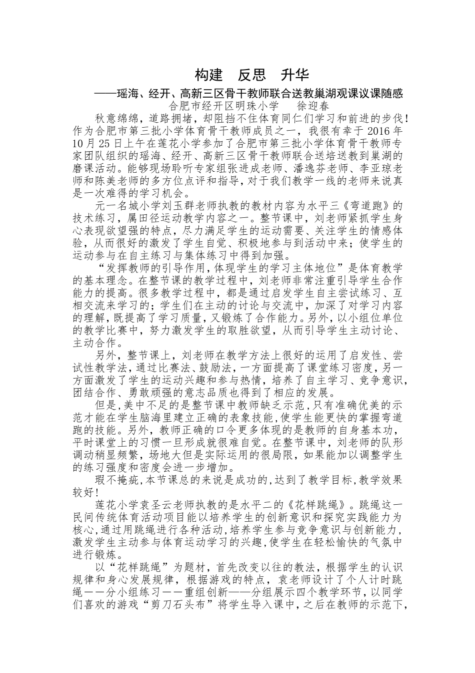 2016年10月25日听课观后感_第1页