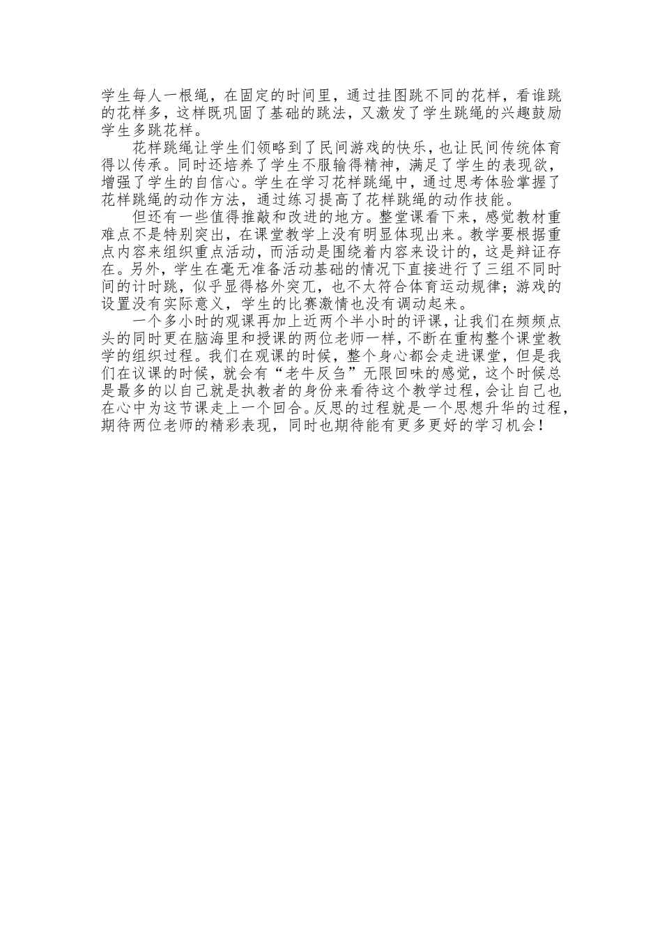 2016年10月25日听课观后感_第2页