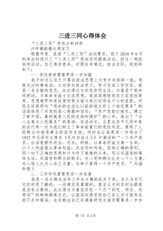 三进三同心得体会_1 