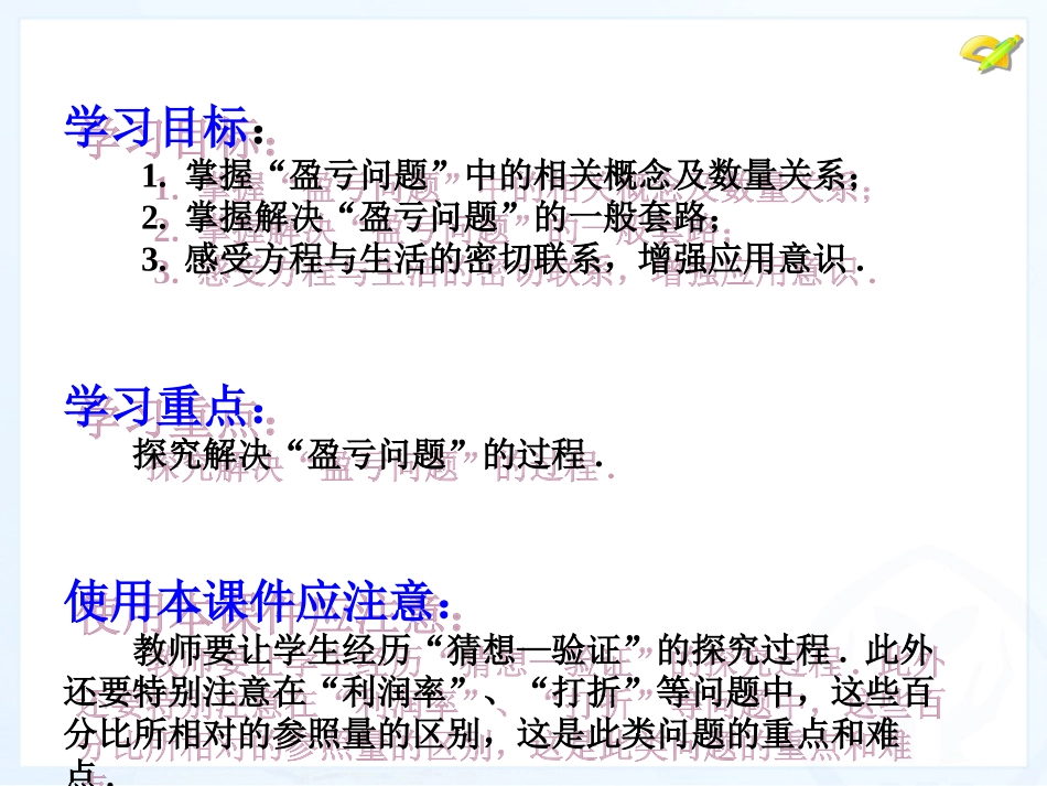 最新3.4-实际问题与一元一次方程(2)探究1：销售中的盈亏问题_第2页