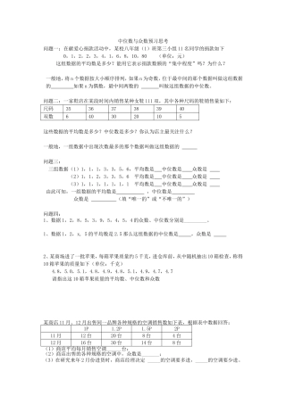 中位数与众数预习思考