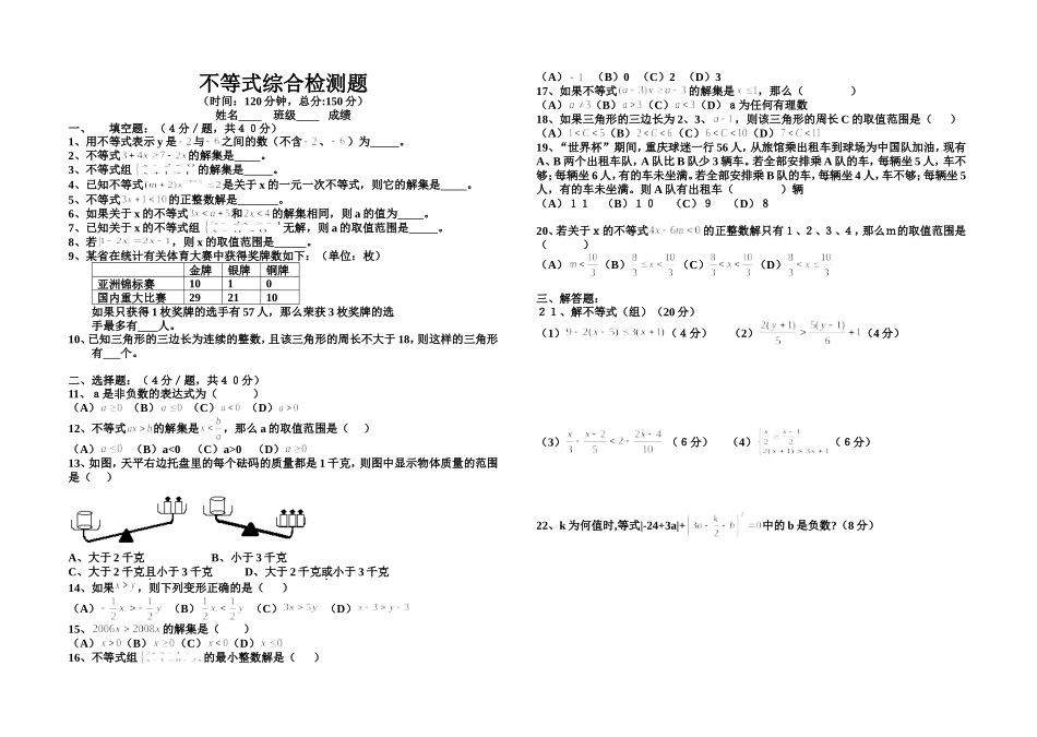 不等式检测题_第1页