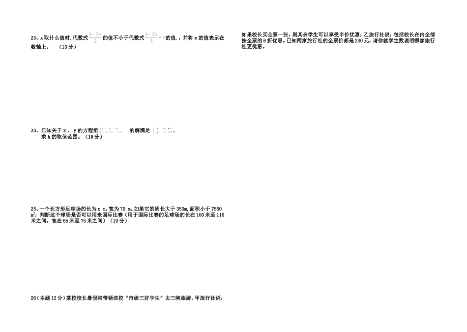 不等式检测题_第2页