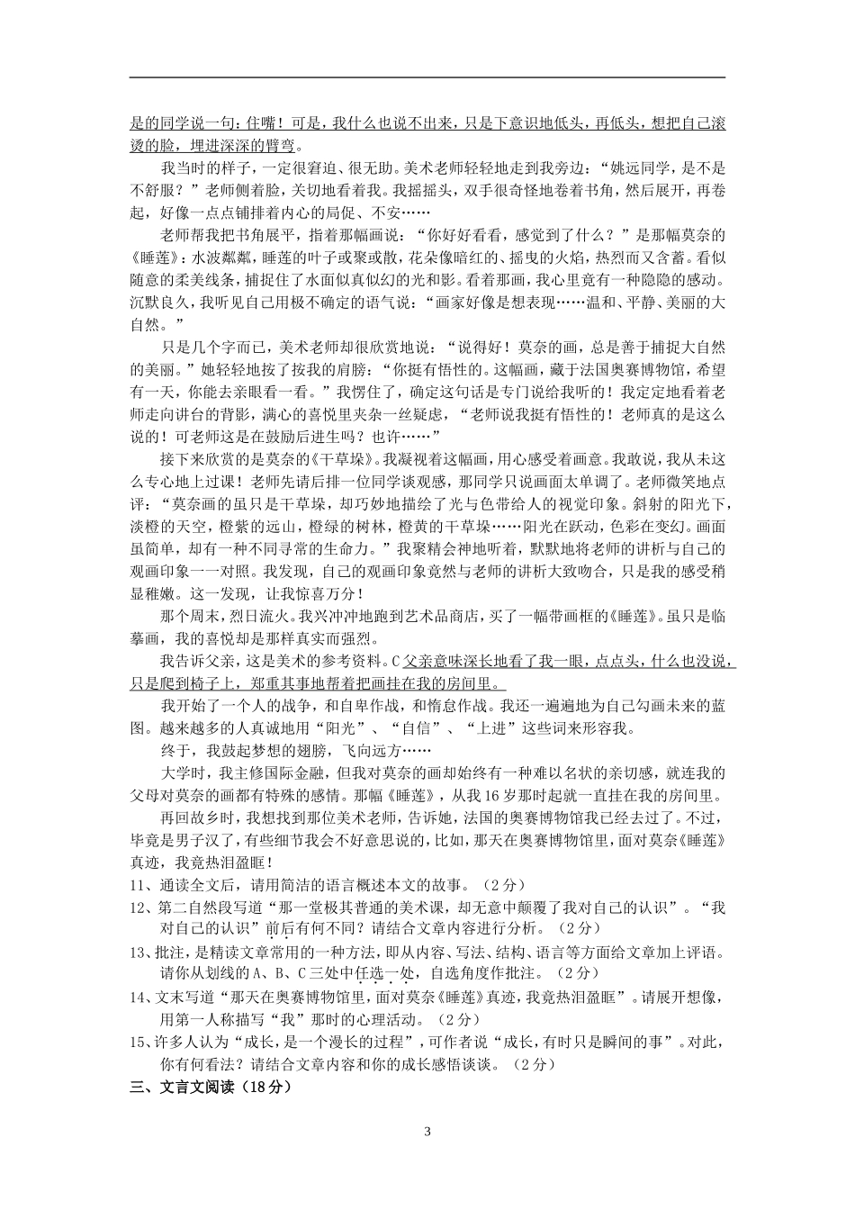 七年级语文(上册)阶段性检测卷_第3页