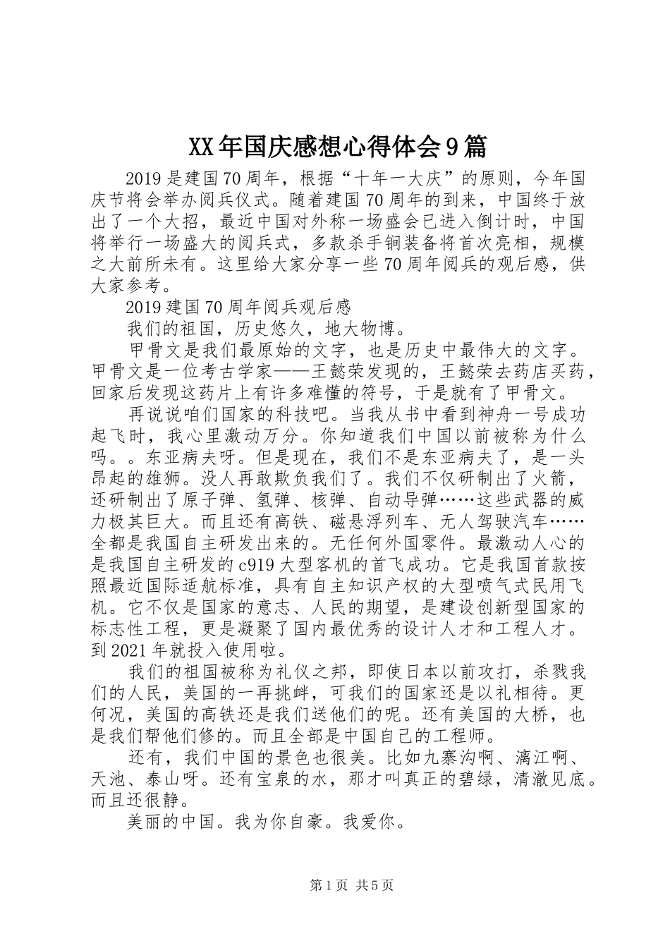 XX年国庆感想心得体会9篇 _第1页