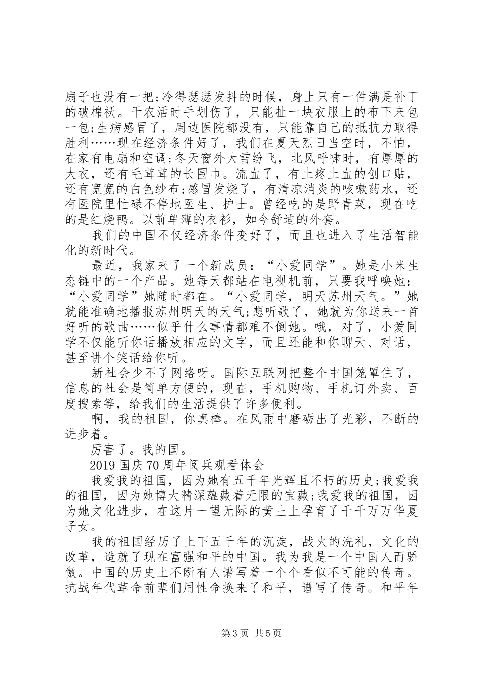 XX年国庆感想心得体会9篇 _第3页