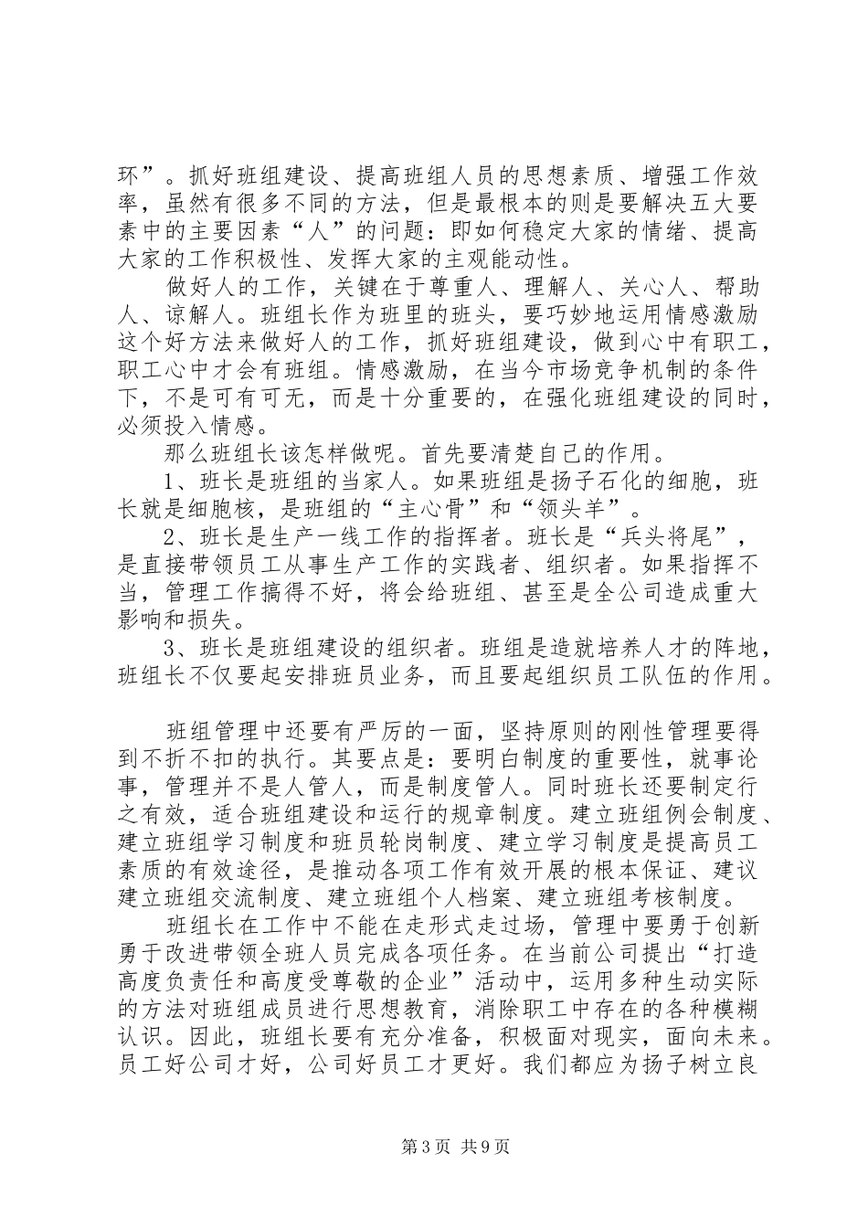 学习培训心得体会 _第3页