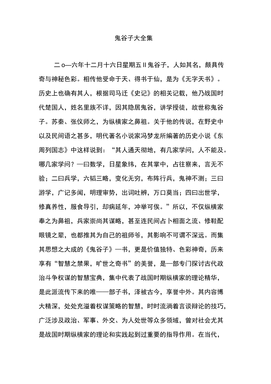 鬼谷子大全集_第1页