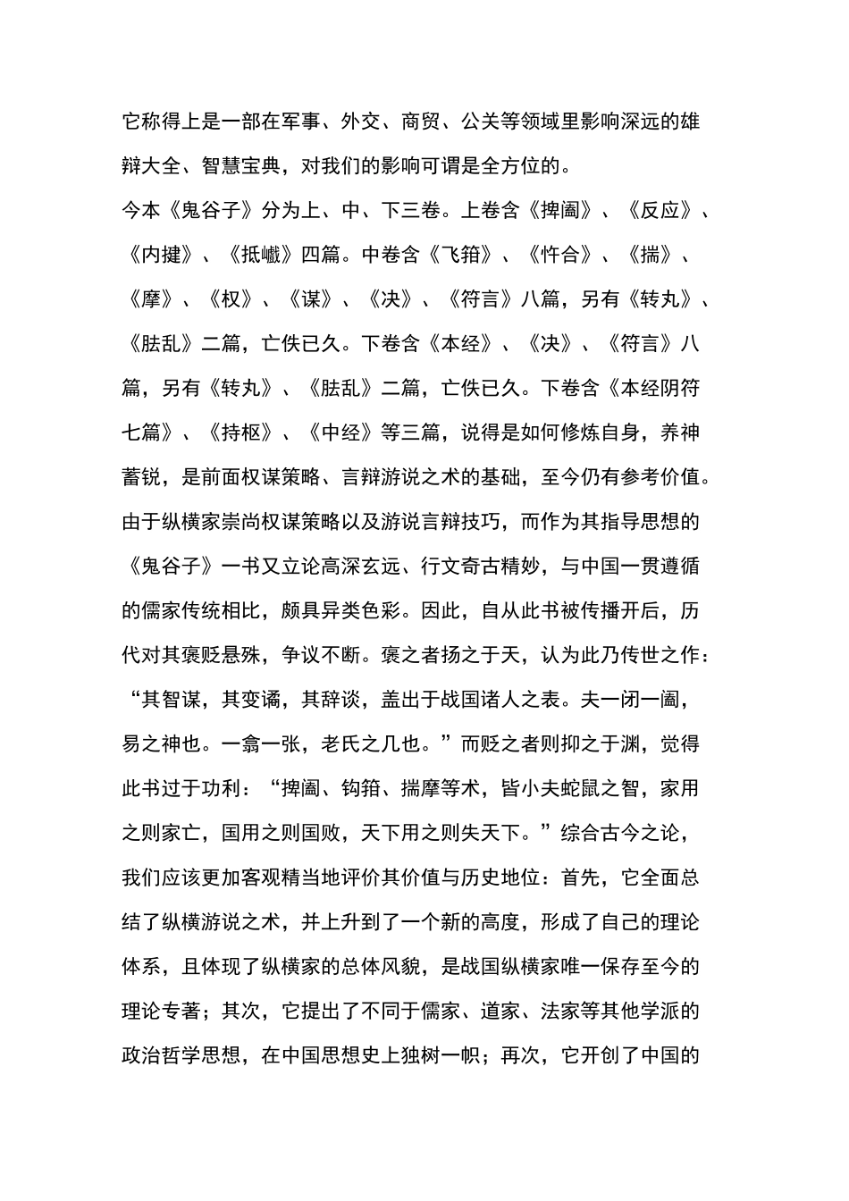 鬼谷子大全集_第2页