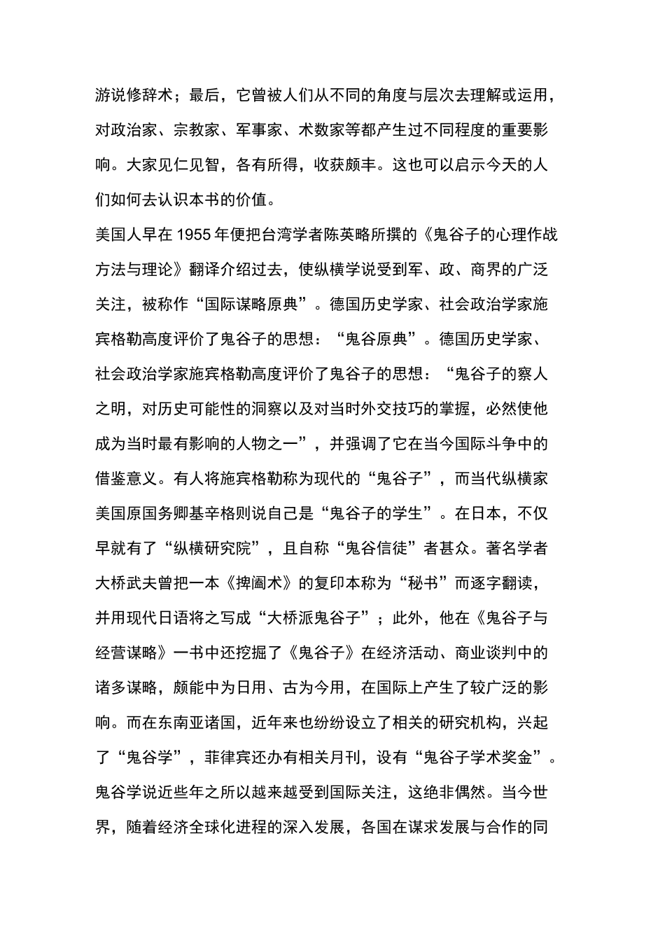 鬼谷子大全集_第3页