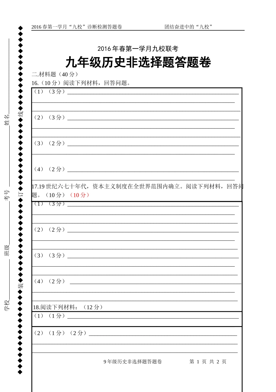 9历史答题卷_第1页