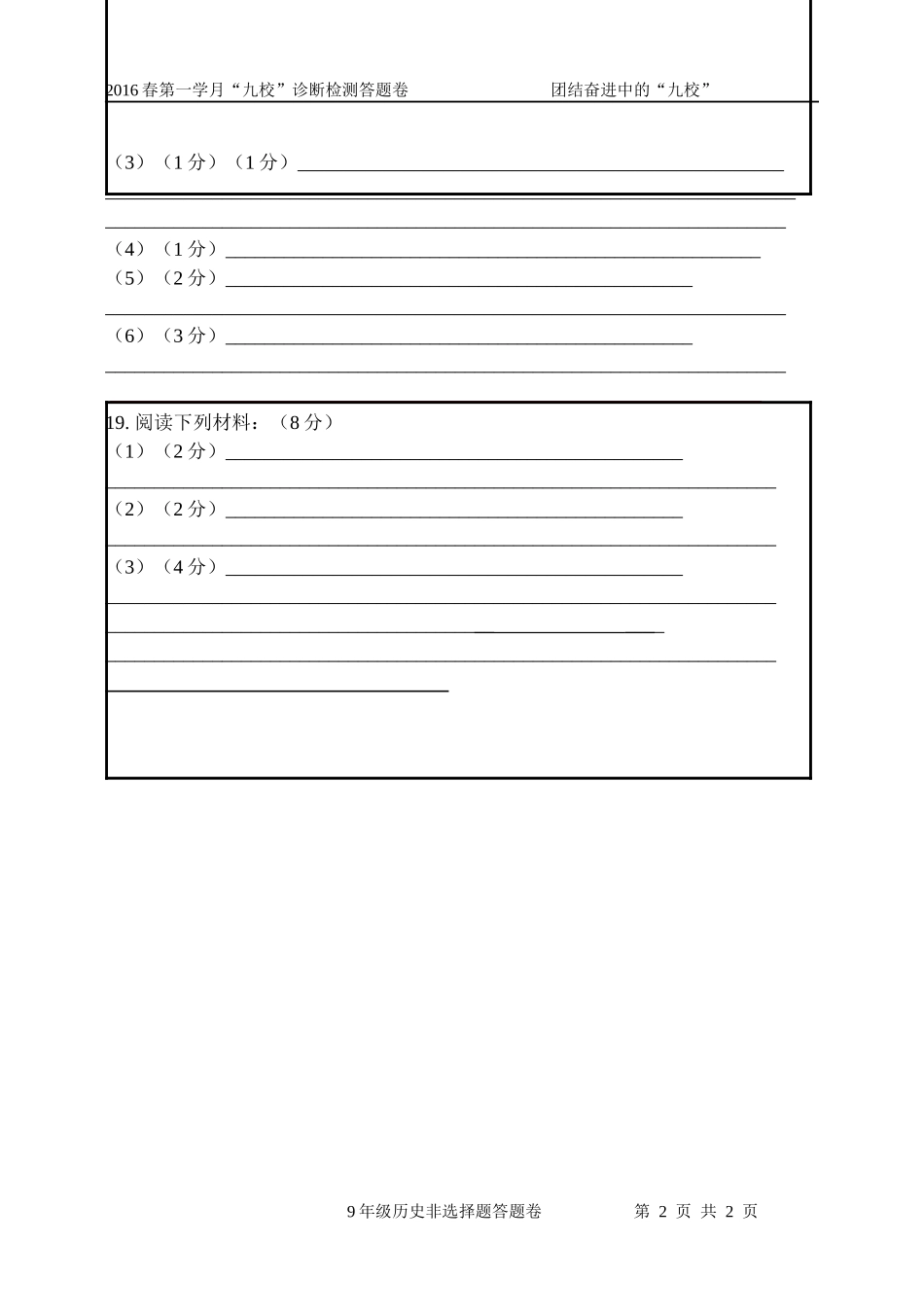 9历史答题卷_第2页