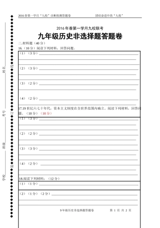 9历史答题卷