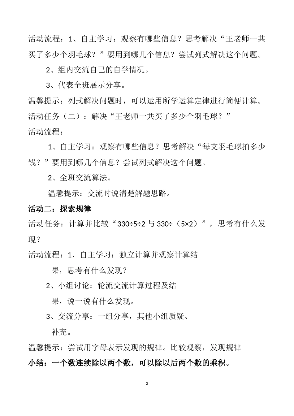 小学数学2011版本小学四年级运算定律例8_第2页