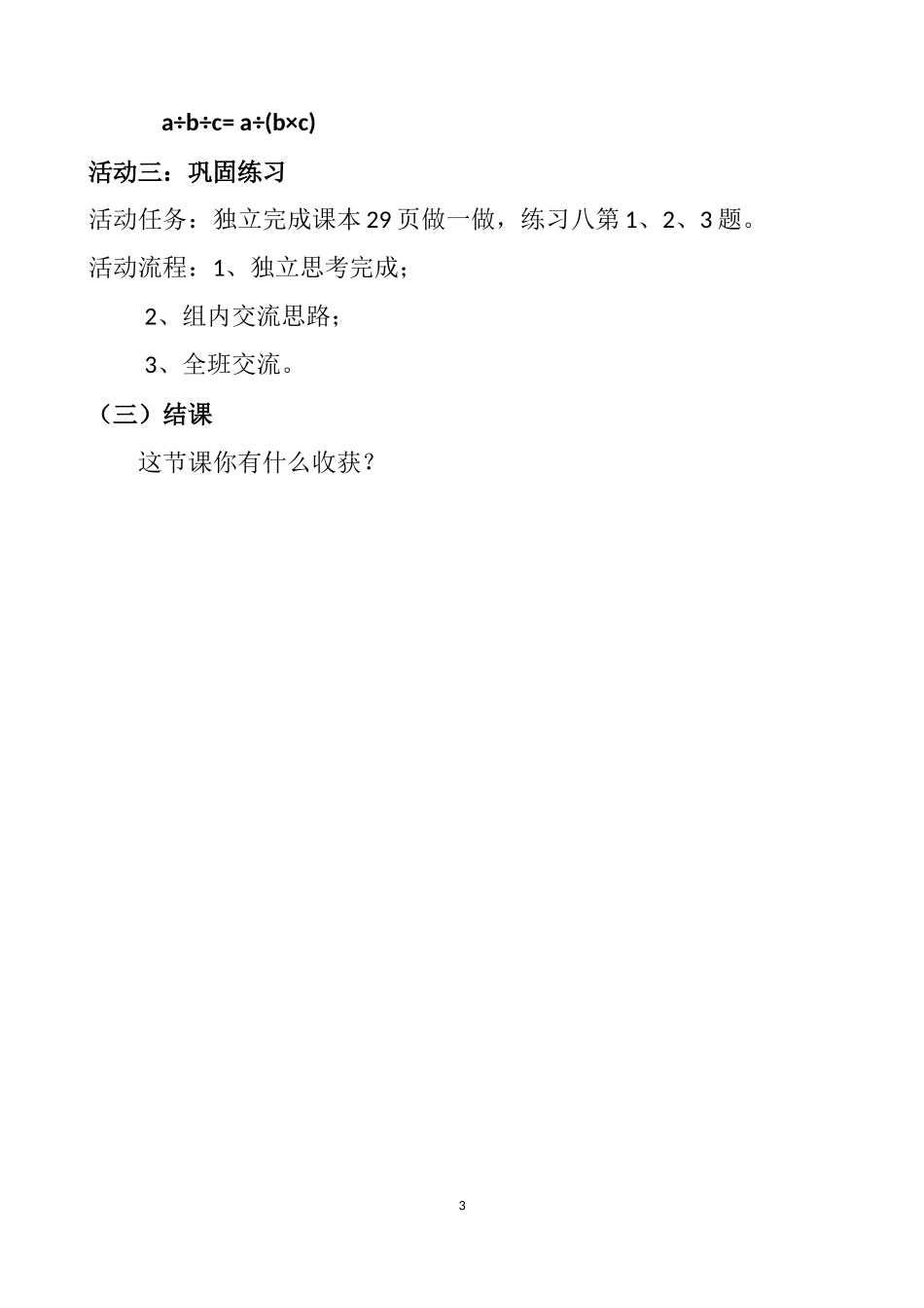 小学数学2011版本小学四年级运算定律例8_第3页