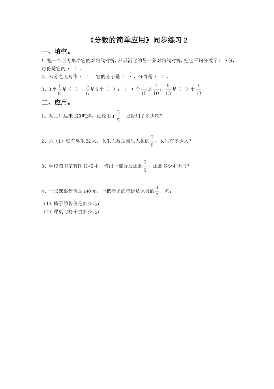 《分数的简单应用》同步练习2_第1页
