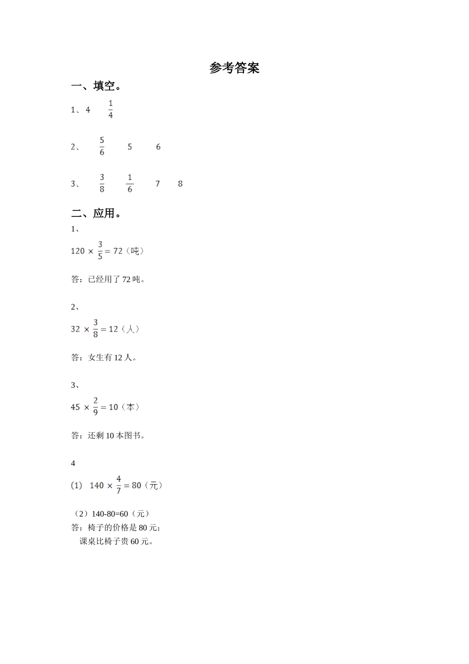《分数的简单应用》同步练习2_第2页