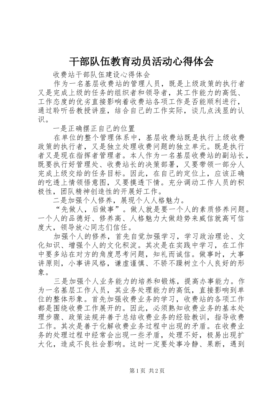 干部队伍教育动员活动心得体会 _第1页