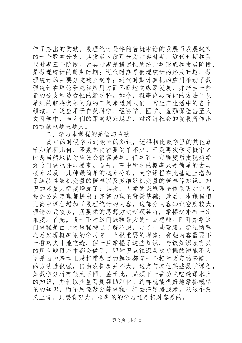 概率论与数理统计学习心得 _第2页