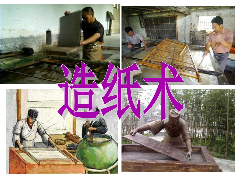 《7.引领世界的古代科技》课件_第3页