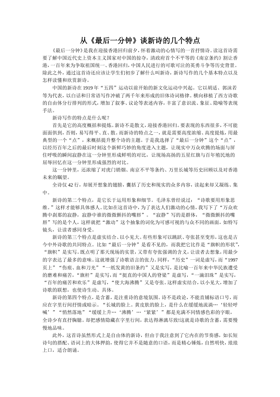 从《最后一分钟》谈新诗的几个特点_第1页