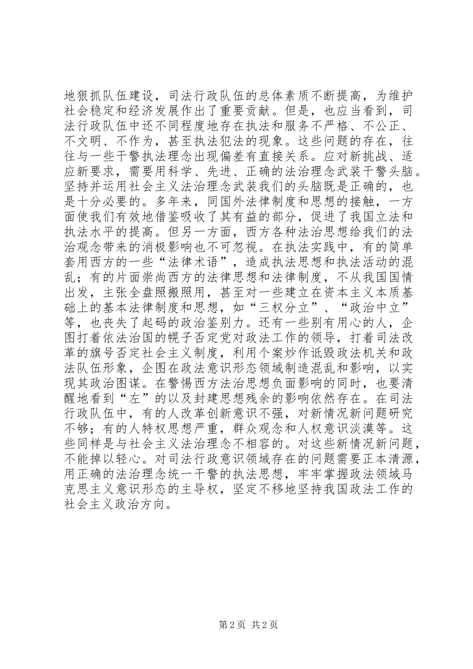 社会主义法治理念之公平正义学习心得 _第2页