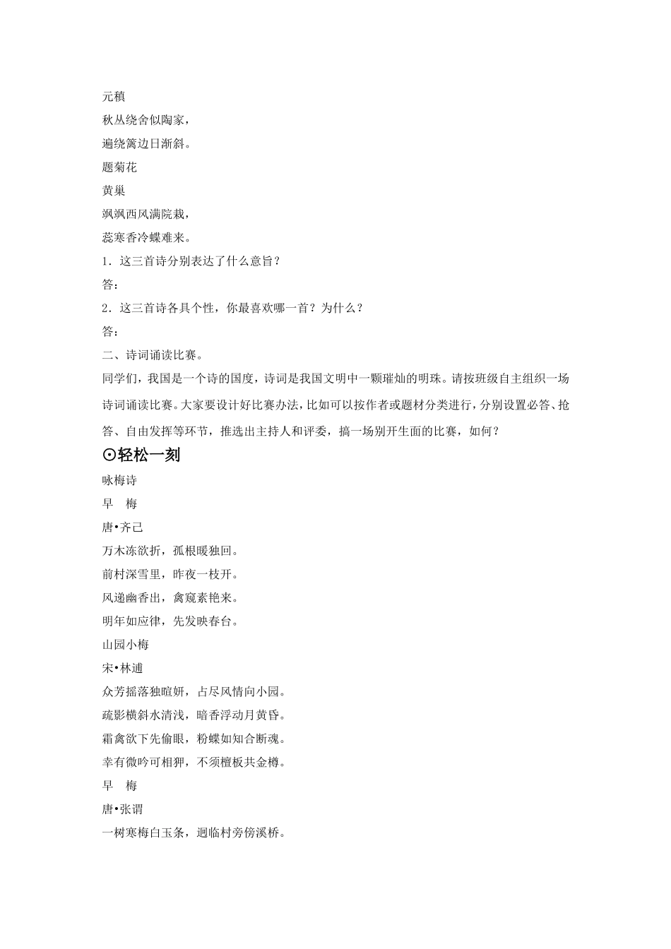 (2017年春季版)《毛泽东词两首》同步练习1_第2页