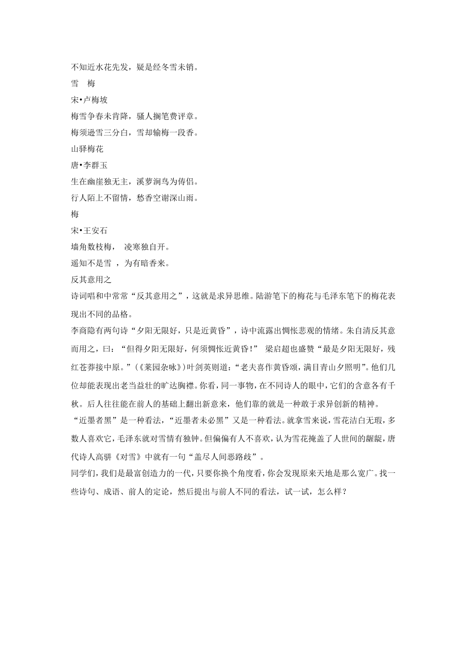 (2017年春季版)《毛泽东词两首》同步练习1_第3页