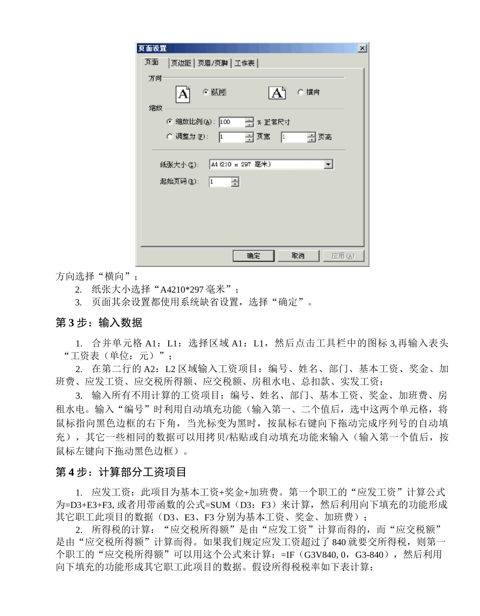 工资表的制作_第2页
