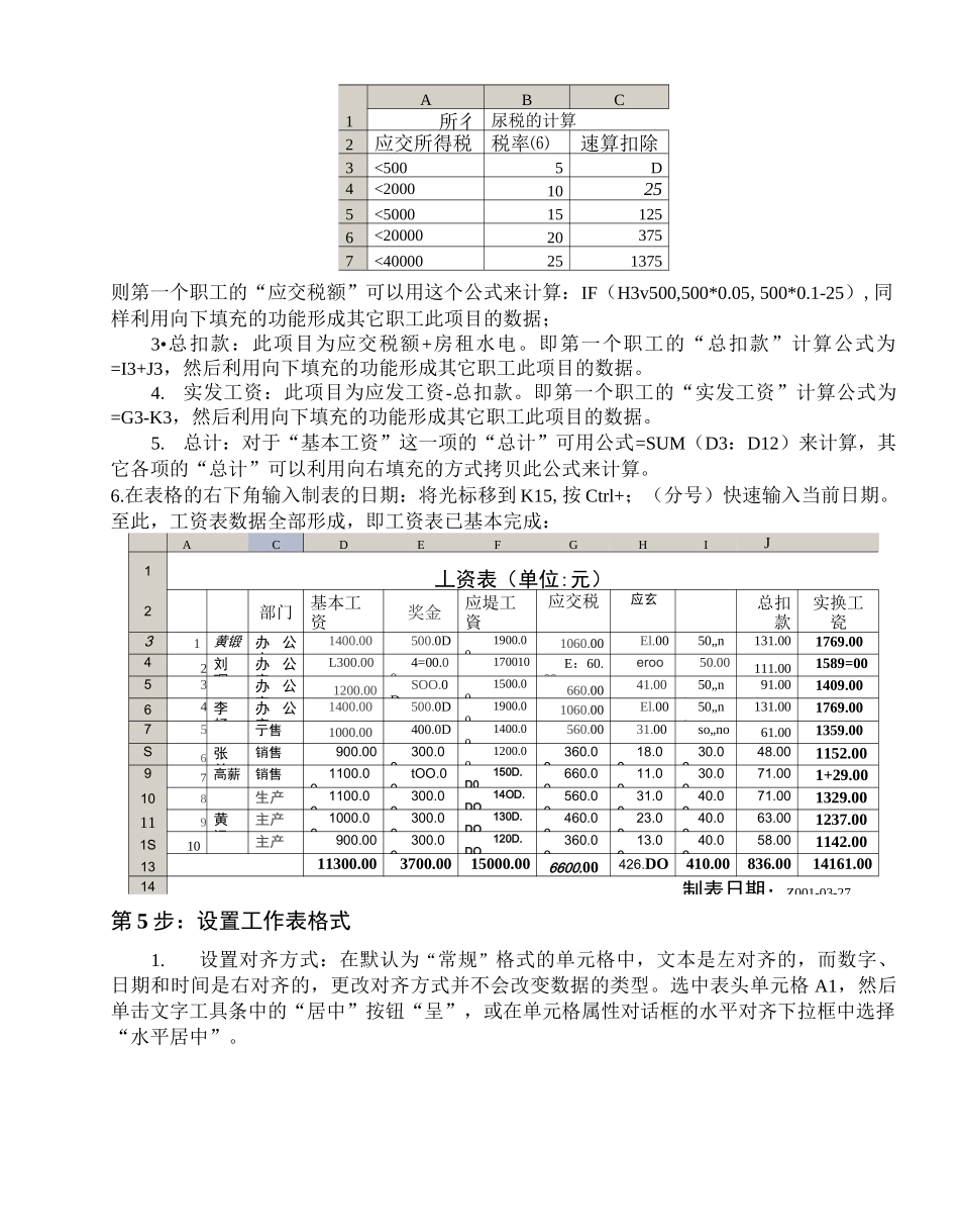 工资表的制作_第3页